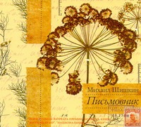 

Письмовник (на CD диске)