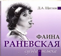 Щеглов Дмитрий Алексеевич Судьба-шлюха (на CD диске)