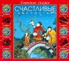 Японские сказки (на CD диске)