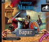 

Варяг (на CD диске)