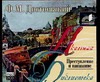 Достоевский Федор Михайлович Преступление и наказание (на CD диске)