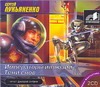 Императоры иллюзий. Тени снов (на CD диске) Императоры иллюзий. Тени снов (на CD диске) Лукьяненко С. В.