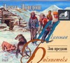 

Аудиокн. ШБ.Лондон. Зов предков