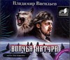 Волчья натура (на CD диске) Волчья натура (на CD диске) Васильев В.Е.