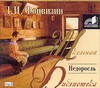 Недоросль (на CD диске) Недоросль (на CD диске) Фонвизин Д.И.