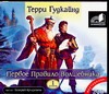 Первое правило волшебника (на CD диске) Первое правило волшебника (на CD диске) Гудкайнд Т.
