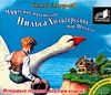 Чудесное путешествие Нильса Хольгерссона по Швеции (на CD диске) Чудесное путешествие Нильса Хольгерссона по Швеции (на CD диске) Лагерлеф С.