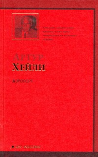 Аэропорт Аэропорт Хейли А.