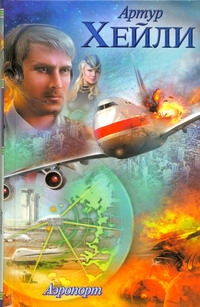 Аэропорт