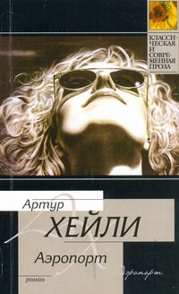 Аэропорт Аэропорт Хейли А.