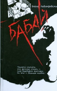 

Бабай