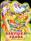 Бабушка удава