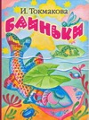 Баиньки