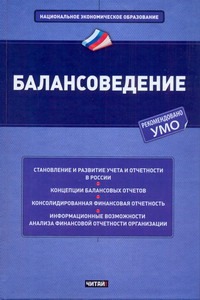 Балансоведение