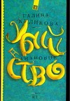 Банановое убийство