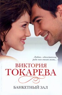 Банкетный зал