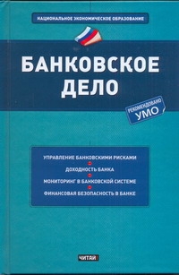 Банковское дело Банковское дело Петров М.А.