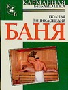 Баня