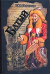 Батый. Хан, который не был ханом
