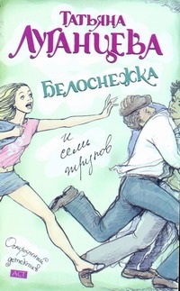 Белоснежка и семь трупов