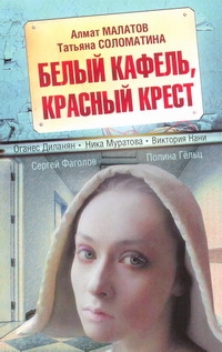 Белый кафель, красный крест
