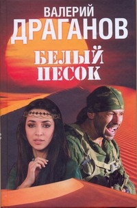 

Белый песок