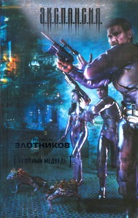 Бешеный медведь