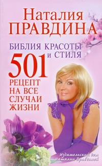 Библия красоты и стиля