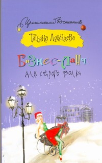 Бизнес-ланч для Серого Волка