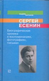 Биографическая хроника в воспоминаниях,фотографиях,письмах