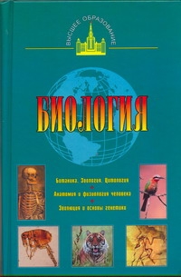 Биология