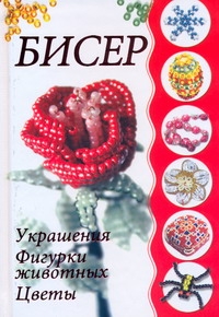 Бисер Бисер Ликсо Н.Л.