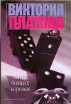 Битвы божьих коровок