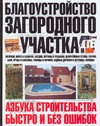 Благоустройство загородного участка