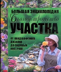 Благоустройство участка от ландшафтного дизайна до садовых построек