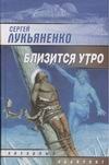 

Близится утро