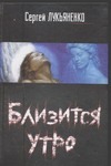 Близится утро