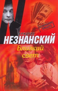 Близкий свет