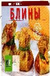 

Блины