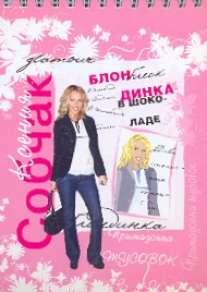 Блокн/ПР.А6 60лСобчак-50022гр Блокн/ПР.А6 60лСобчак-50022гр