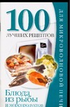 Блюда из рыбы и морепродуктов