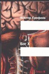 

Бог X