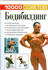 Бодибилдинг