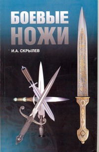 

Боевые ножи