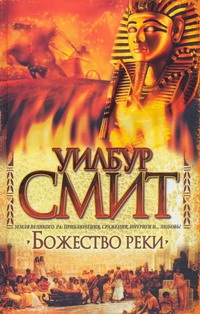 

Божество реки