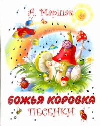 Божья коровка