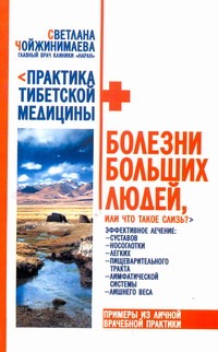 Болезни больших людей, или что такое слизь?