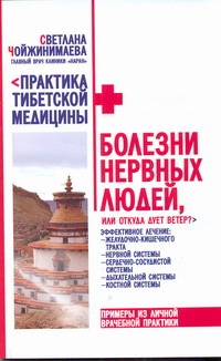 Болезни нервных людей, или откуда дует ветер?