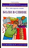 Боли в спине. Все, что нужно знать