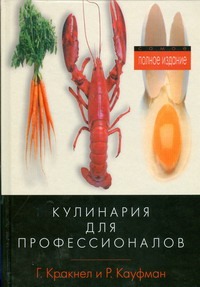 Большая книга кулинарного искусства